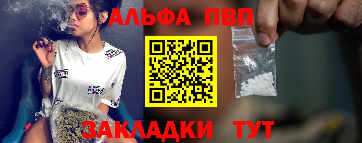 Alpha-PVP мука  Вход с VPN  Ангарск  Альфа ПВП Соль 