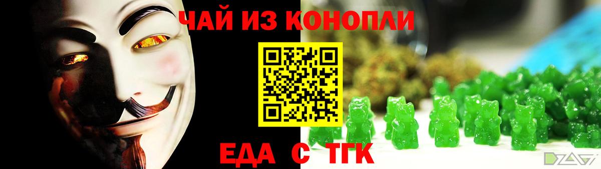 Печенье с ТГК конопля  Вход с VPN  Ангарск 