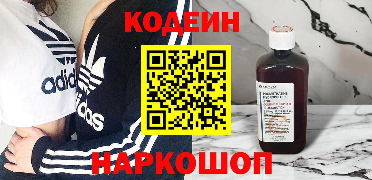Кодеин напиток Lean (лин)  Codein Purple Drank  Ангарск  Вход с VPN 