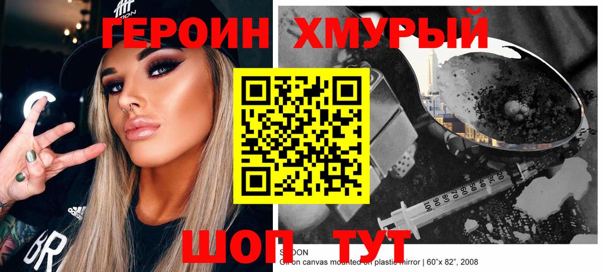 Ангарск  ГЕРОИН  Вход с VPN  ГЕРОИН хмурый 