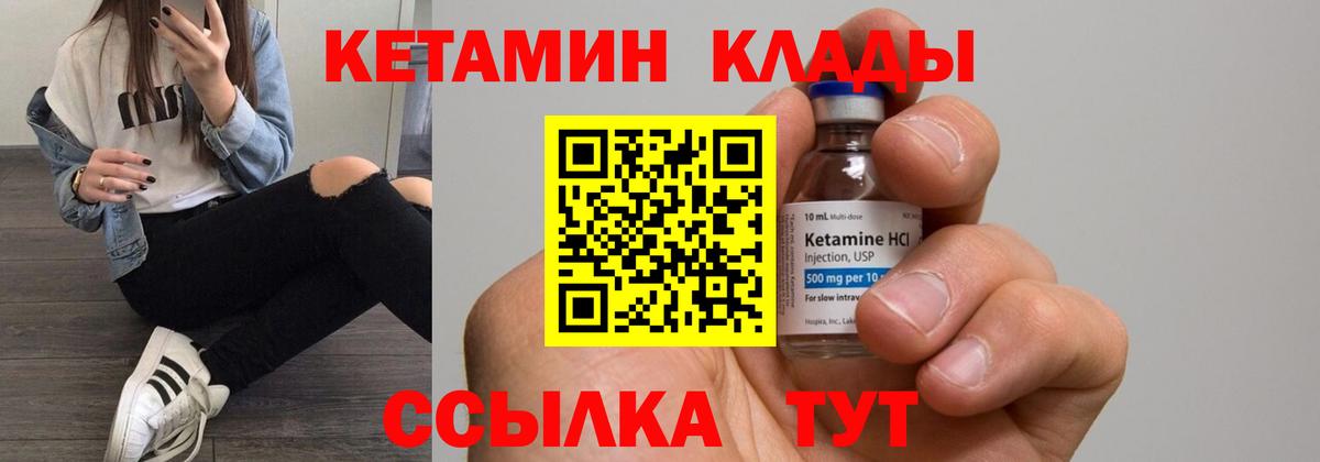 КЕТАМИН VHQ  Вход с VPN  Ангарск 