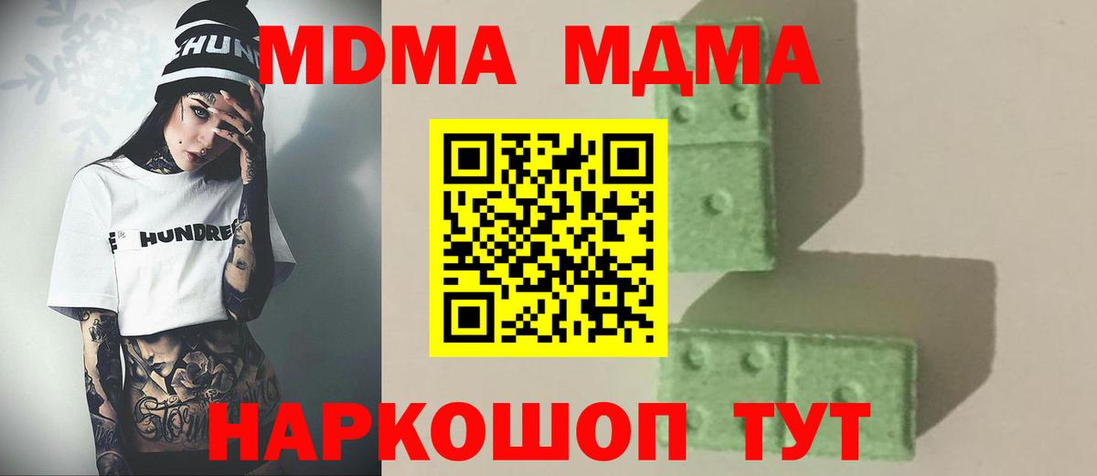 Ангарск  МДМА  Вход с VPN  MDMA VHQ 