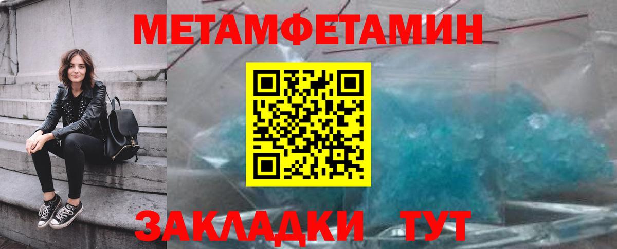 Первитин Methamphetamine Ангарск