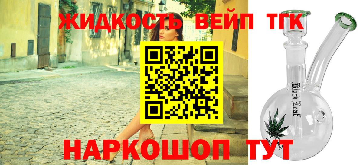 Дистиллят ТГК жижа Ангарск